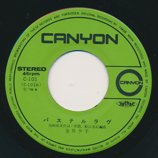 金井夕子 - パステルラヴ (7", Single) - 画像 (3)