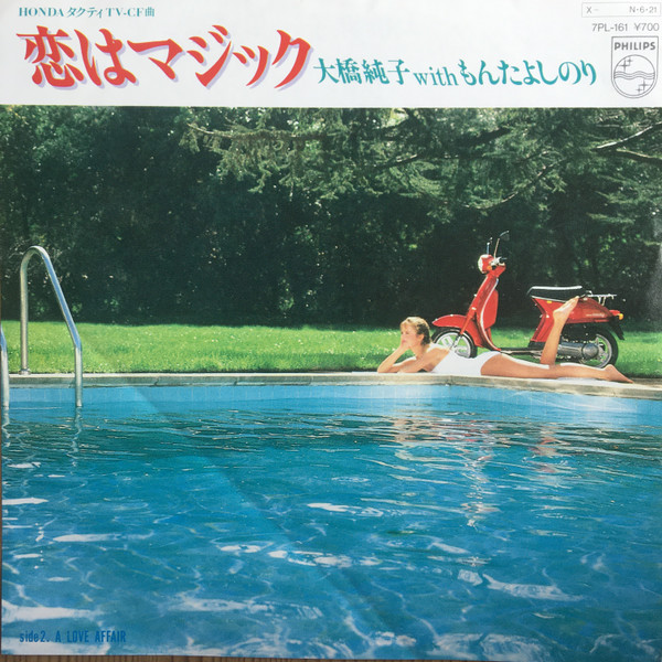 大橋純子 with もんたよしのり - 恋はマジック = Isn't It Magic (7", Single) - 画像 (5)