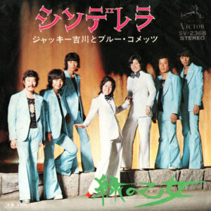 ジャッキー吉川とブルー・コメッツ - シンデレラ (7", Single)