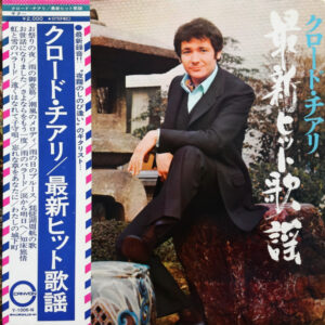 Claude Ciari - New Hits 14 = 最新ヒット歌謡 (LP, Album)