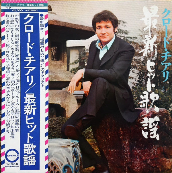 Claude Ciari - New Hits 14 = 最新ヒット歌謡 (LP, Album)