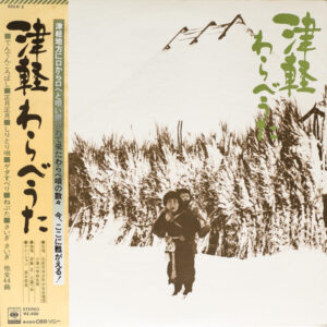 高木恭造* - 津軽わらべうた = Tsugaru Warabe Uta (LP, Album)