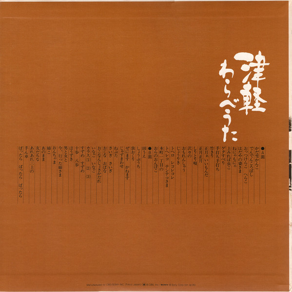 高木恭造 - 津軽わらべうた = Tsugaru Warabe Uta (LP, Album) - 画像 (3)