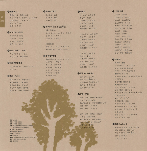 高木恭造 - 津軽わらべうた = Tsugaru Warabe Uta (LP, Album) - 画像 (5)