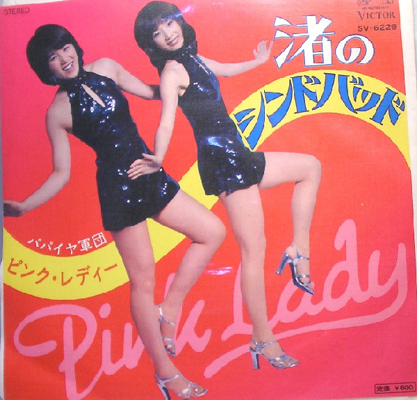 Pink Lady = ピンク・レディー - 渚のシンドバッド (7", Single)