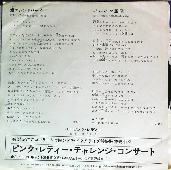 Pink Lady = ピンク・レディー - 渚のシンドバッド (7", Single) - 画像 (2)