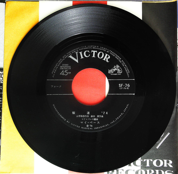 My Pace = マイ・ペース - 東京 (7", Single) - 画像 (3)