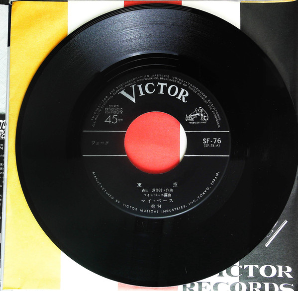 My Pace = マイ・ペース - 東京 (7", Single) - 画像 (4)