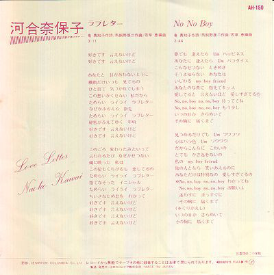 河合奈保子 - ラブレター (7", Single) - 画像 (2)