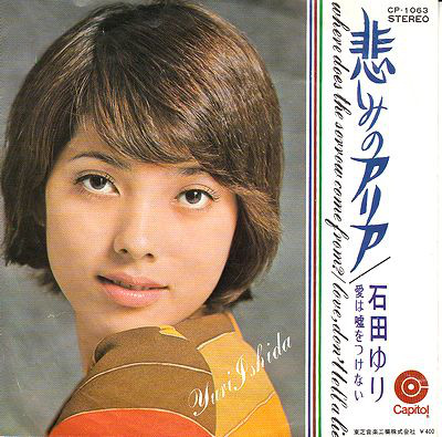 石田ゆり - 悲しみのアリア (7", Single)