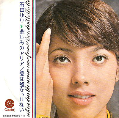 石田ゆり - 悲しみのアリア (7", Single) - 画像 (2)