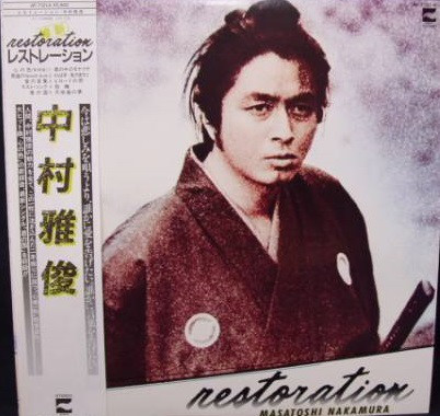 中村雅俊 - Restoration (LP, Album)