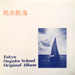 Various - Tokyo Ongaku School Original Album 処女航海 (LP, Album)
