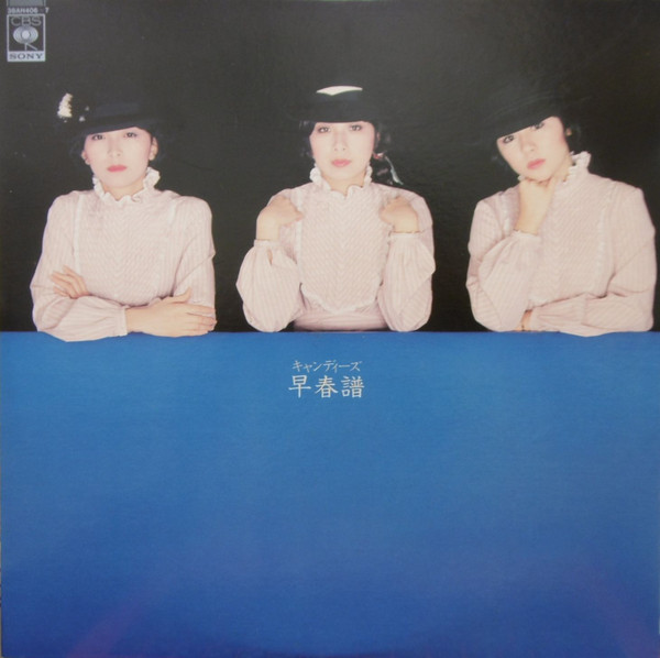 キャンディーズ - 早春譜 (2xLP, Album) - 画像 (4)