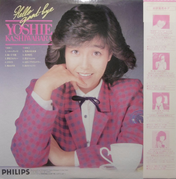 Yoshie Kashiwabara = 柏原よしえ - Hello Good-bye = ハロー・グッバイ (LP, Album) - 画像 (2)