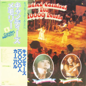 キャンディーズ - Candies's Carnival For 10000 People = キャンディーズ 10000人 カーニバル (LP, Album, RE)