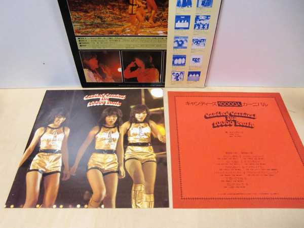 キャンディーズ - Candies's Carnival For 10000 People = キャンディーズ 10000人 カーニバル (LP, Album, RE) - 画像 (3)