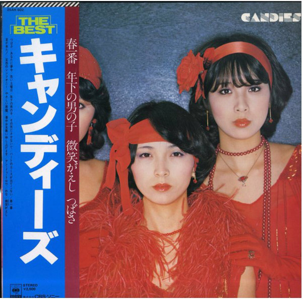 キャンディーズ - The Best (LP, Comp)