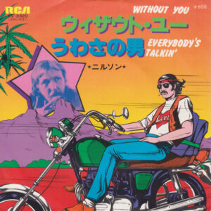 ニルソン - Without You = ウィザウト・ユー/ Everybody's Talkin' = うわさの男 (7", Single, RE)