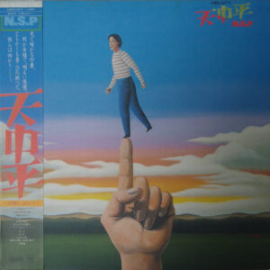 N.S.P* - 天中平 -夕陽を浴びて- (LP, Album)
