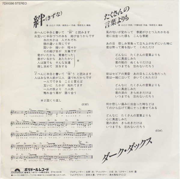 ダーク・ダックス - 絆 (7") - 画像 (2)