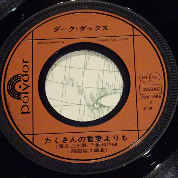 ダーク・ダックス - 絆 (7") - 画像 (3)