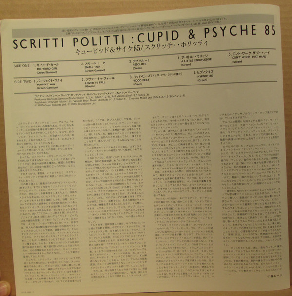 Scritti Politti - Cupid & Psyche 85 (LP, Album) - 画像 (3)