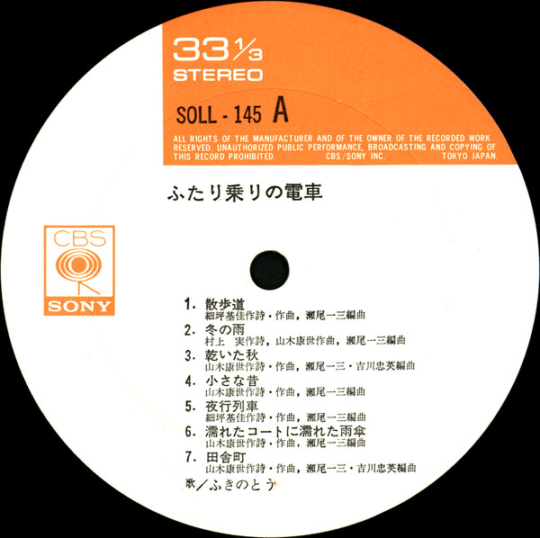 ふきのとう - ふたり乗りの電車 (LP, Album) - 画像 (3)