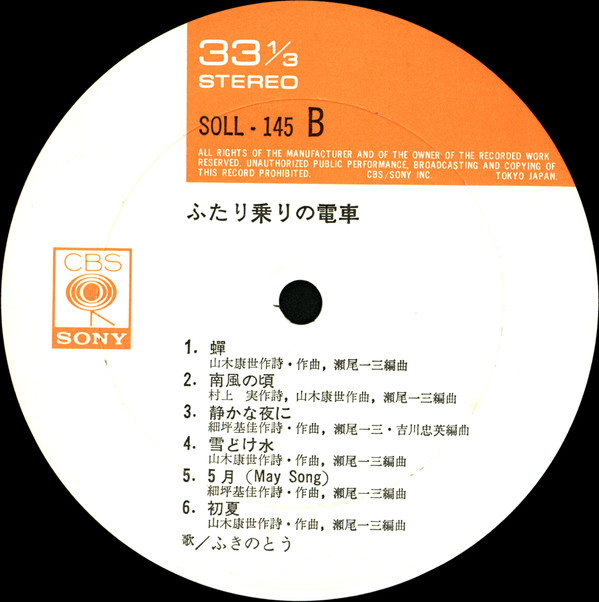 ふきのとう - ふたり乗りの電車 (LP, Album) - 画像 (4)