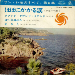 Various - ほほにかかる涙 (7", EP)