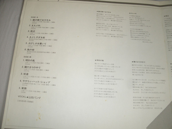 山田パンダ - Lovely Hat Shop (LP, Album) - 画像 (5)