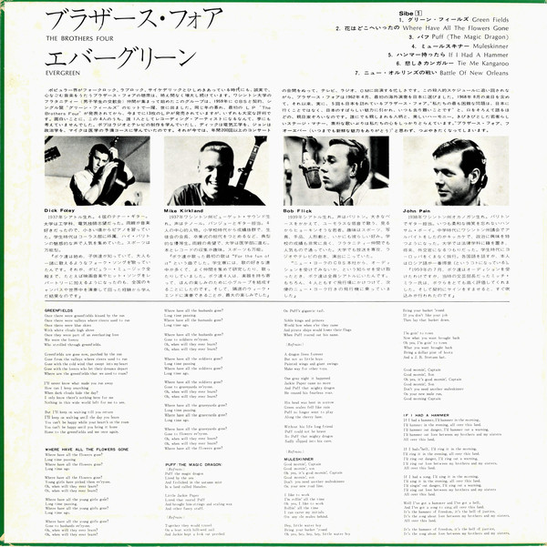 The Brothers Four = ブラザース・フォア* - Ever Green = エバーグリーン (LP, Comp) - 画像 (2)