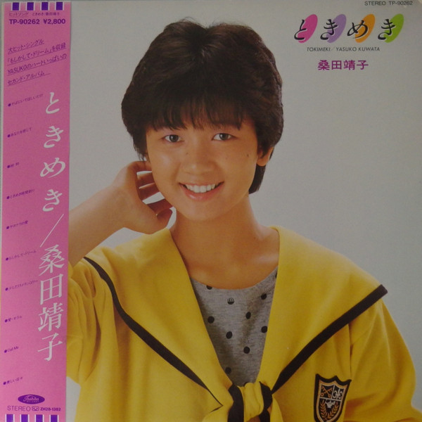 桑田靖子 - ときめき (LP, Album, Blu)