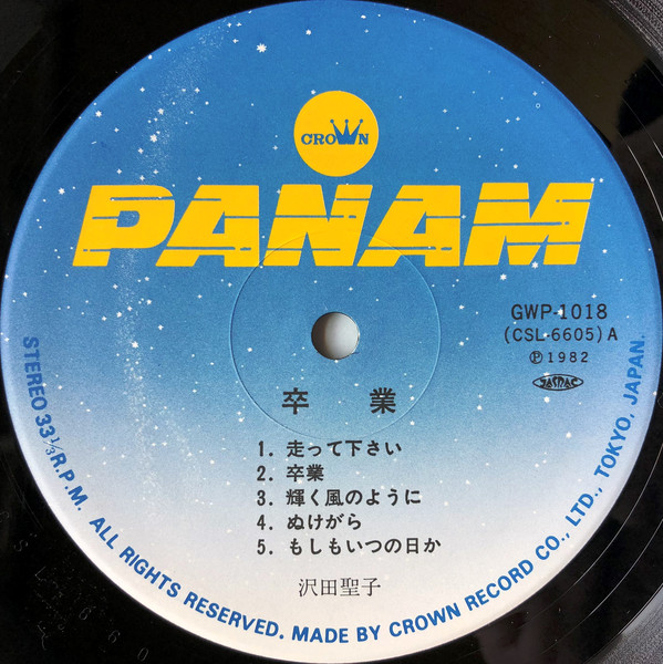 沢田聖子 - 卒業 (LP, Album) - 画像 (4)