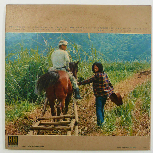 佐渡山豊 - 世間知らずの佐渡山豊 (LP, Album) - 画像 (2)