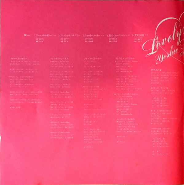 Yoshie Kashiwabara = 柏原よしえ* - Lovely Songs = ラブリー・ソングス (LP, Album) - 画像 (3)