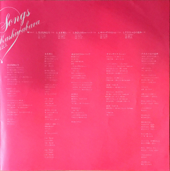 Yoshie Kashiwabara = 柏原よしえ* - Lovely Songs = ラブリー・ソングス (LP, Album) - 画像 (4)