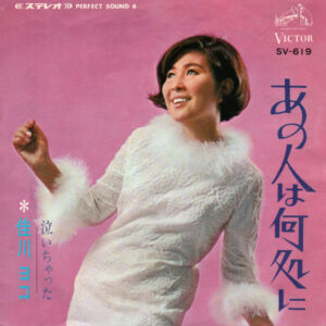 佳川ヨコ - あの人は何処に (7", Single)