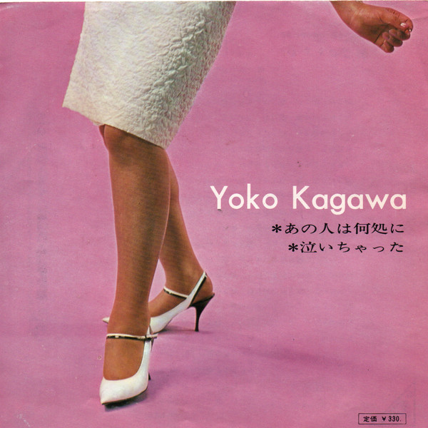 佳川ヨコ - あの人は何処に (7", Single) - 画像 (2)