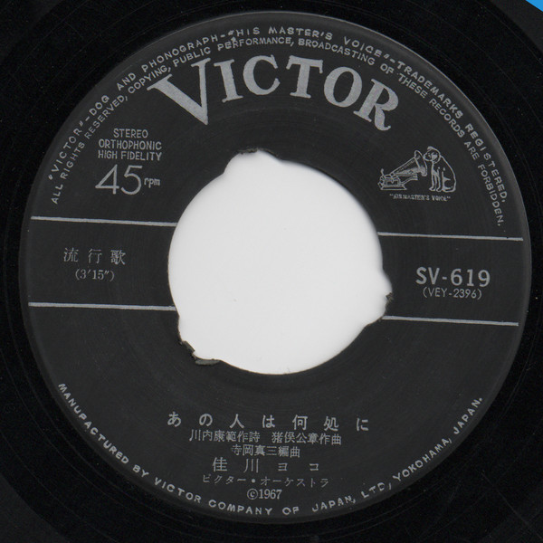 佳川ヨコ - あの人は何処に (7", Single) - 画像 (3)