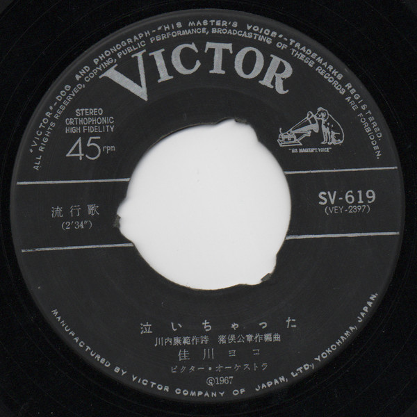 佳川ヨコ - あの人は何処に (7", Single) - 画像 (4)