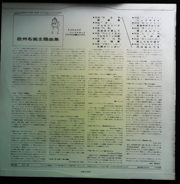 The Columbia Symphonette - Motifs Des Films Continentaux (LP) - 画像 (2)
