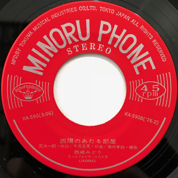 西崎みどり - さざなみ (7", Single) - 画像 (3)
