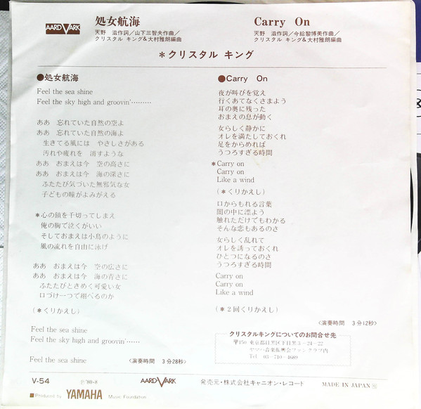 クリスタルキング - 処女航海 (7", Single) - 画像 (2)