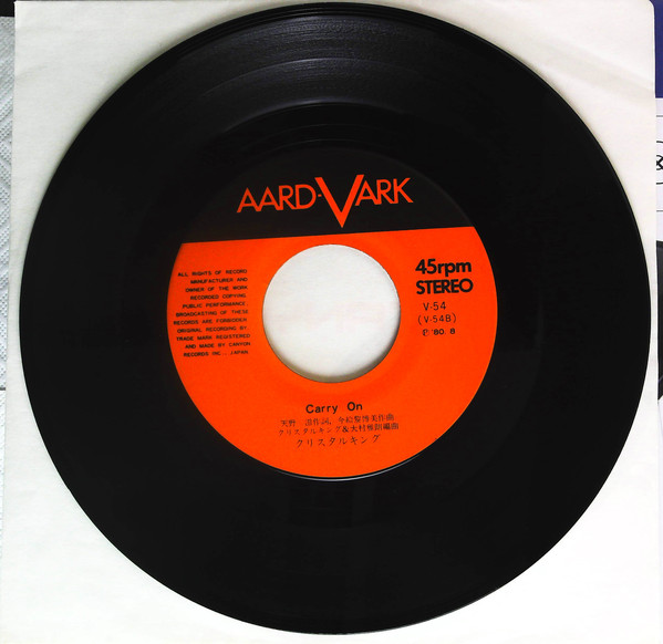 クリスタルキング - 処女航海 (7", Single) - 画像 (4)