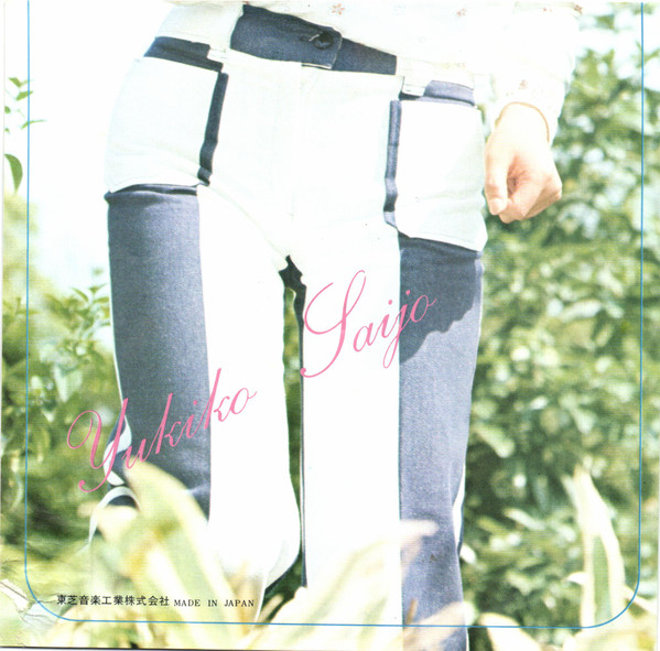 最上由紀子 - 初恋 (7") - 画像 (2)