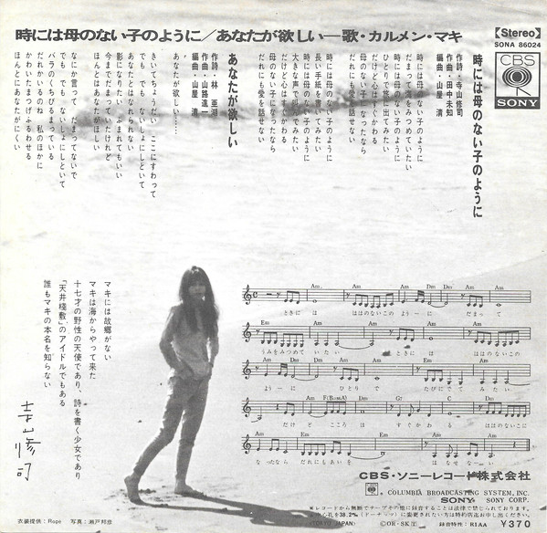 カルメン・マキ = Karumen Maki - 時には母のない子のように = Tokiniwa Haha No Naiko No Yohni (7", Single) - 画像 (2)
