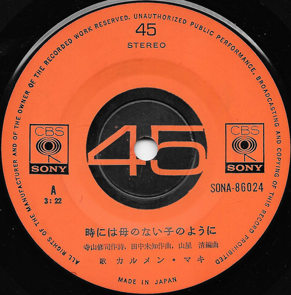 カルメン・マキ = Karumen Maki - 時には母のない子のように = Tokiniwa Haha No Naiko No Yohni (7", Single) - 画像 (3)