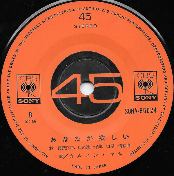 カルメン・マキ = Karumen Maki - 時には母のない子のように = Tokiniwa Haha No Naiko No Yohni (7", Single) - 画像 (4)