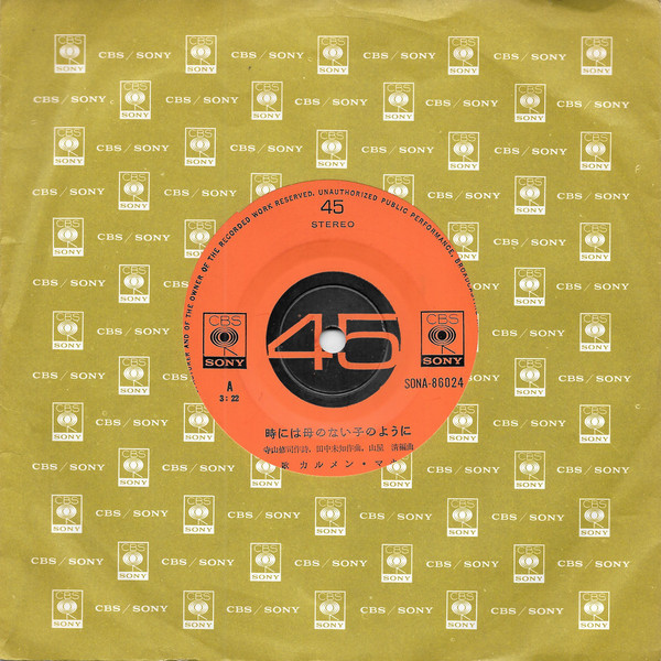 カルメン・マキ = Karumen Maki - 時には母のない子のように = Tokiniwa Haha No Naiko No Yohni (7", Single) - 画像 (5)